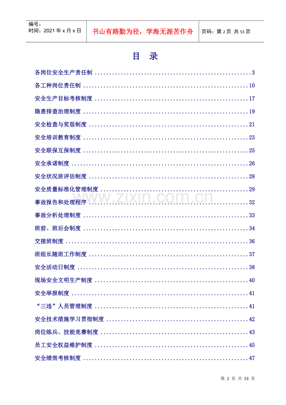 煤矿掘进队组管理制度汇编.docx_第2页