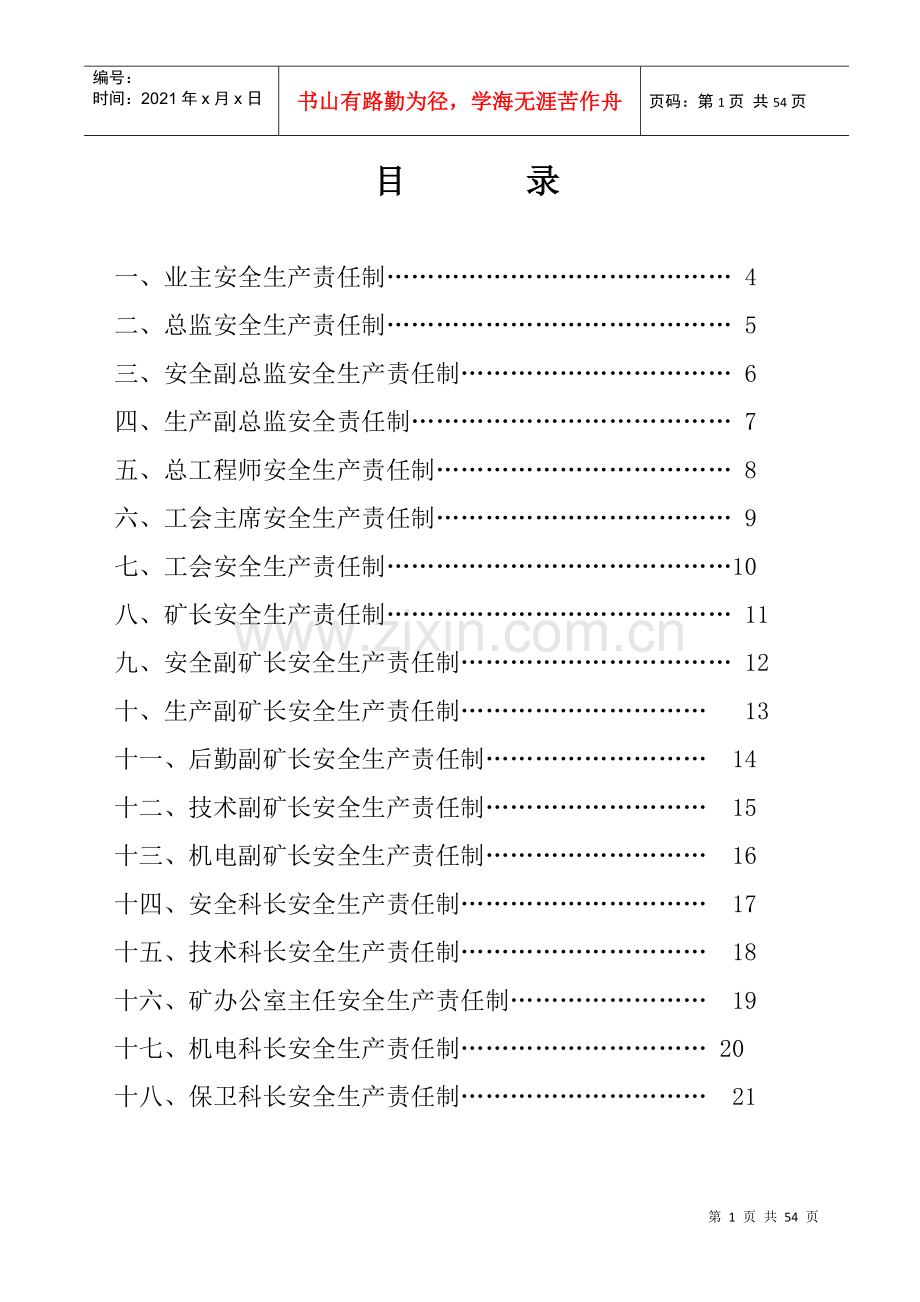 煤矿管理制度汇编--安全生产责任制.docx_第2页