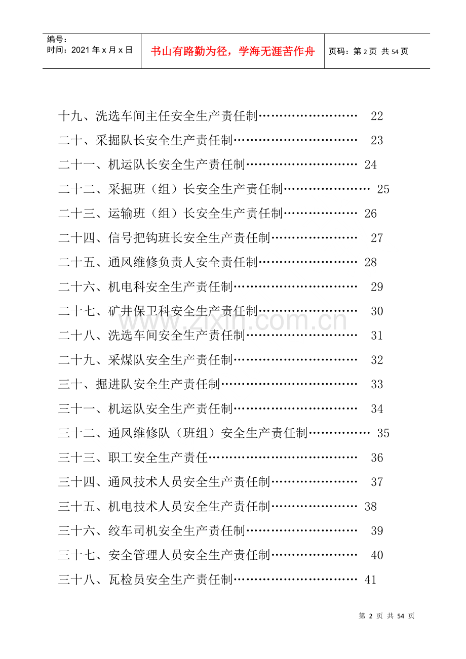 煤矿管理制度汇编--安全生产责任制.docx_第3页