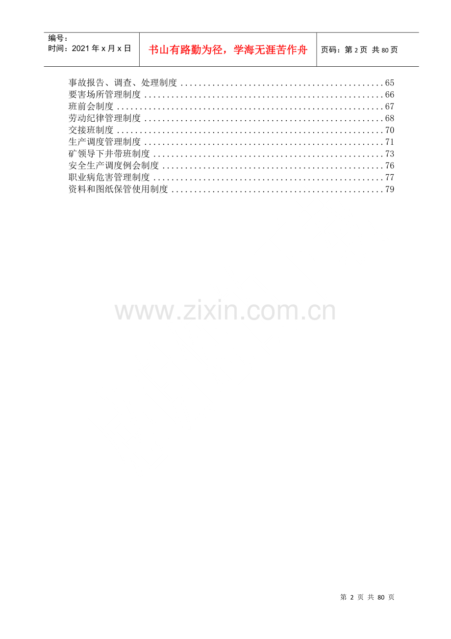 煤矿安全管理规章制度.docx_第2页