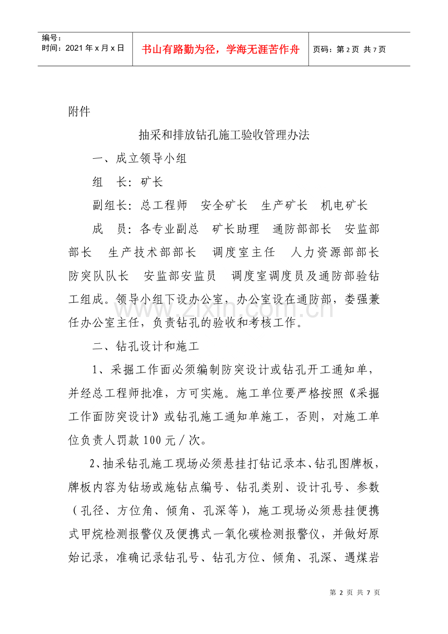 煤矿抽采和排放钻孔施工验收管理办法.docx_第2页