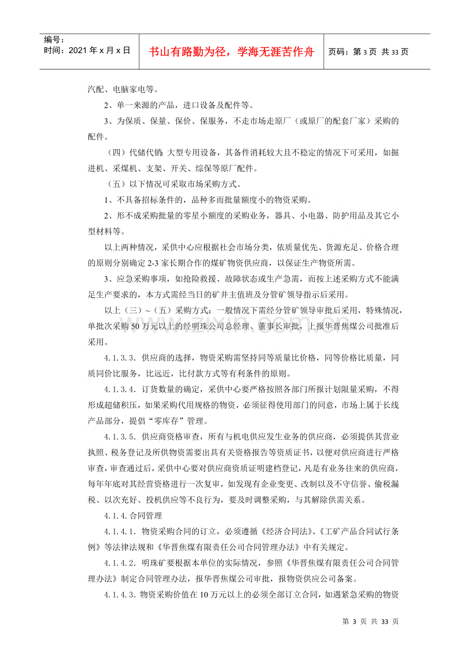 煤矿供应科管理制度.docx_第3页