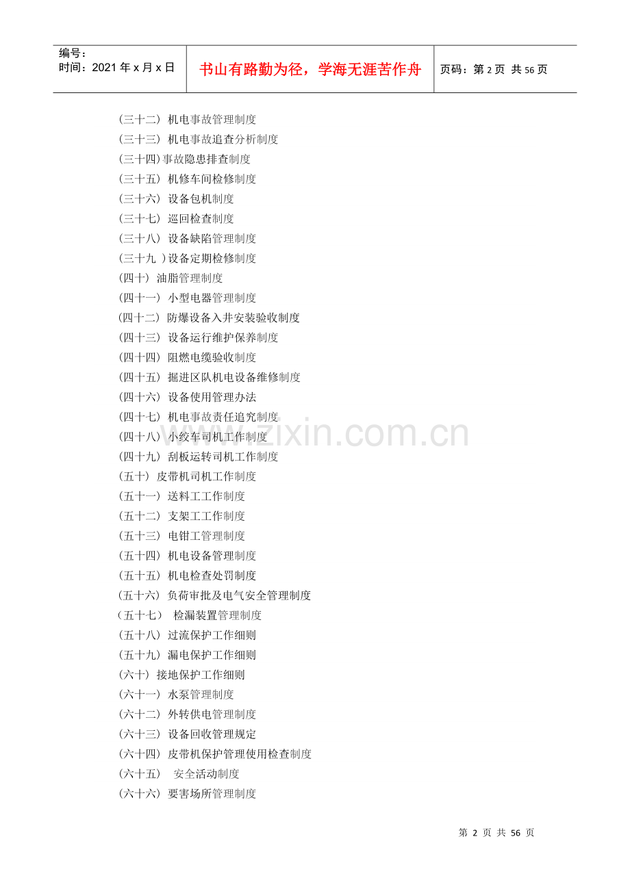 煤矿机电管理制度汇编(DOC 53页).docx_第2页