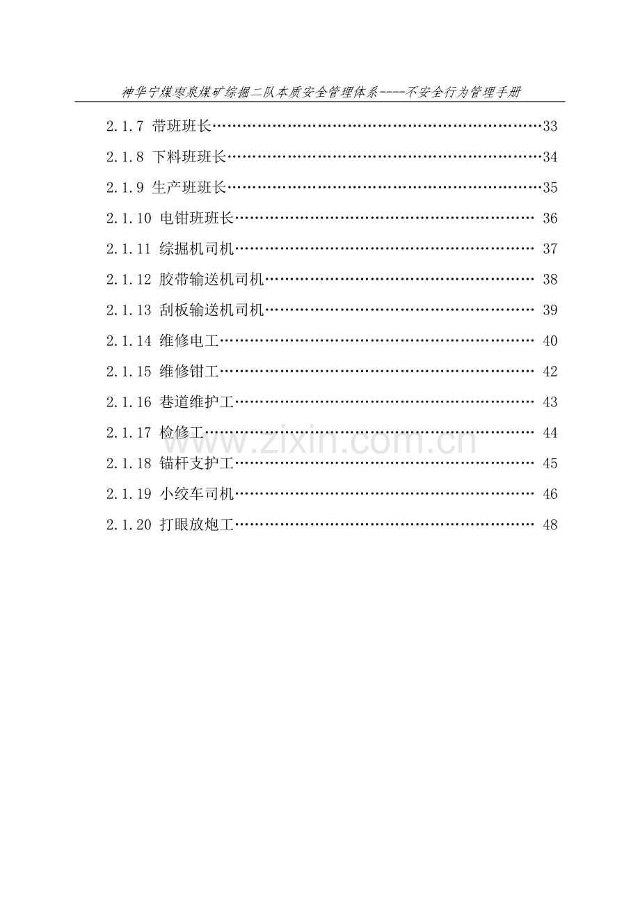 煤矿不安全行为管理手册.docx_第2页