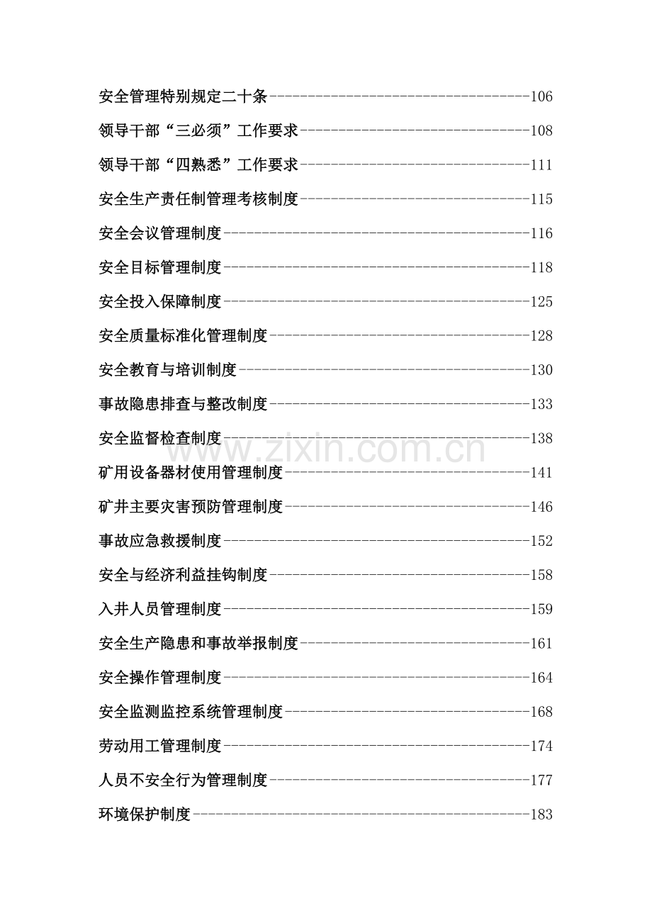 煤矿安全管理文件汇编(50种制度).docx_第2页