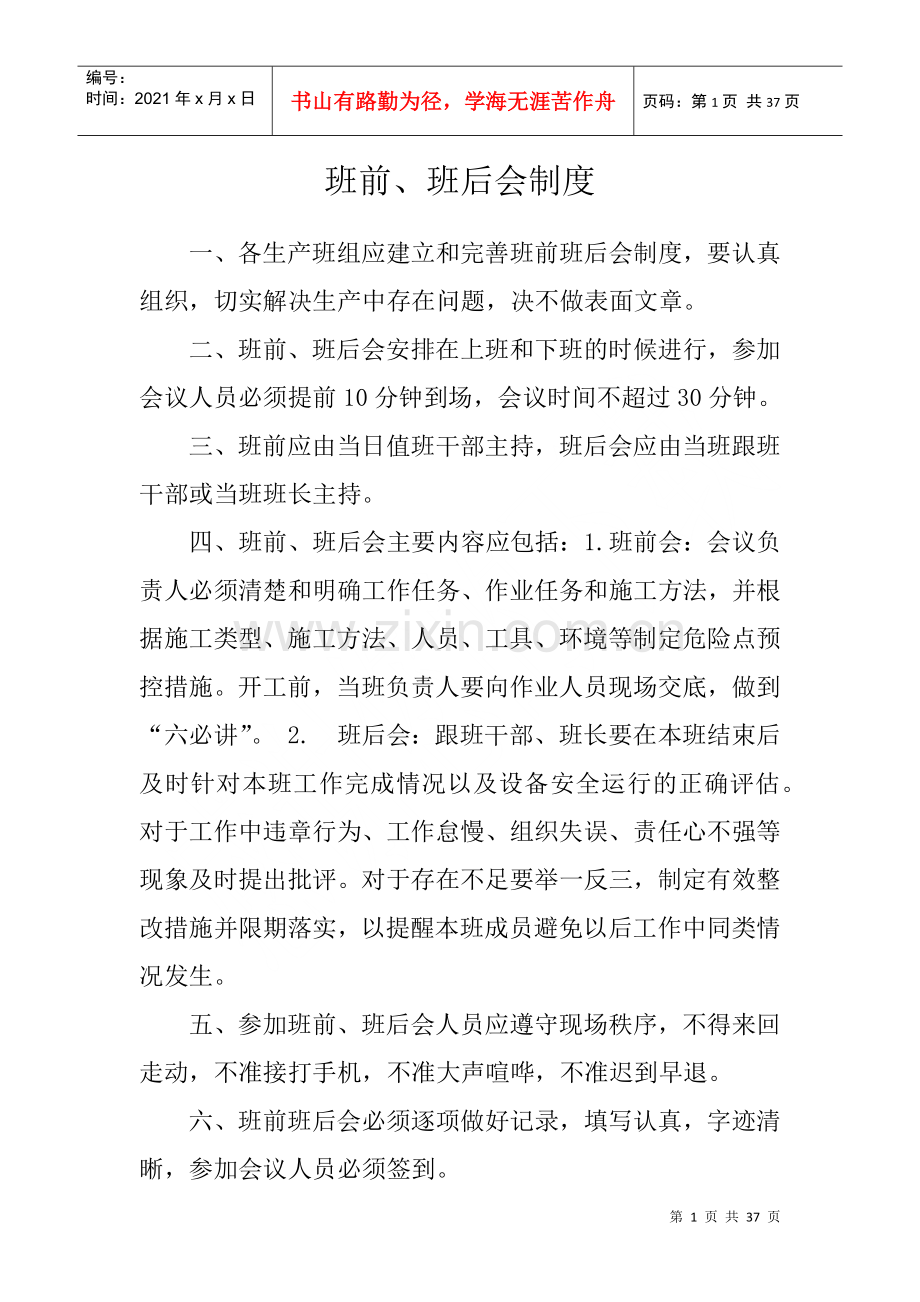 煤矿安全质量标准化和文明生产管理制度.docx_第1页