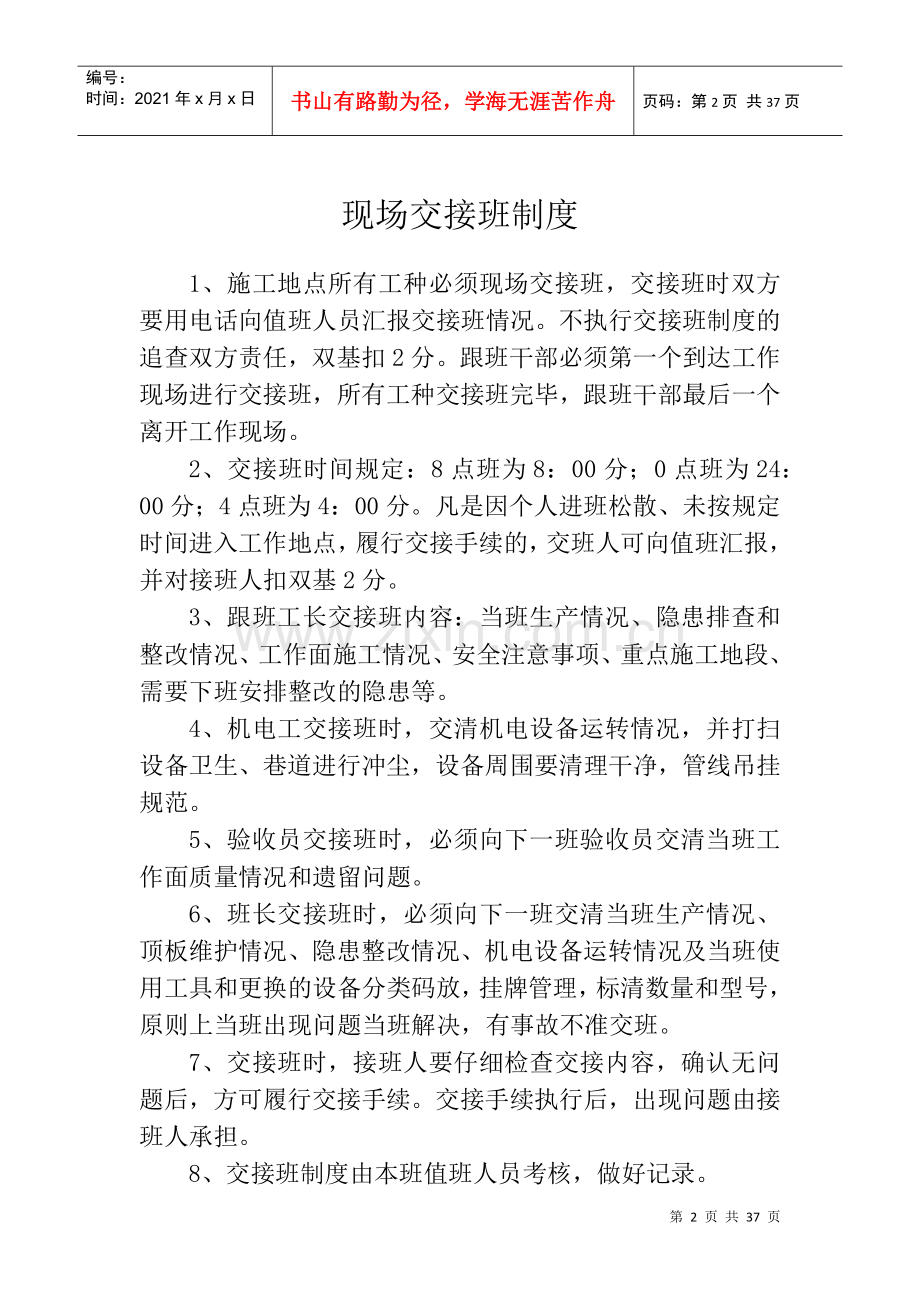 煤矿安全质量标准化和文明生产管理制度.docx_第2页