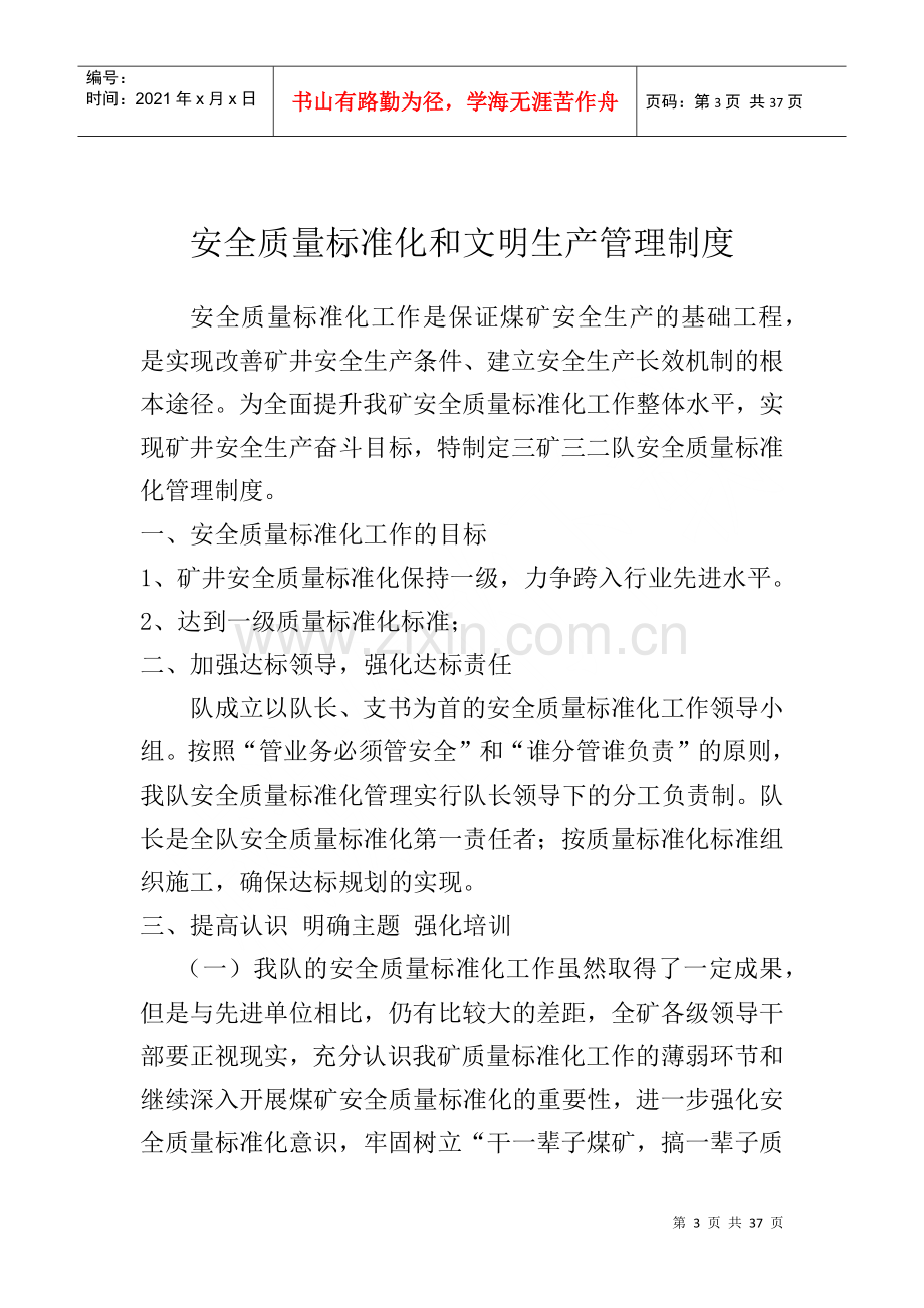 煤矿安全质量标准化和文明生产管理制度.docx_第3页