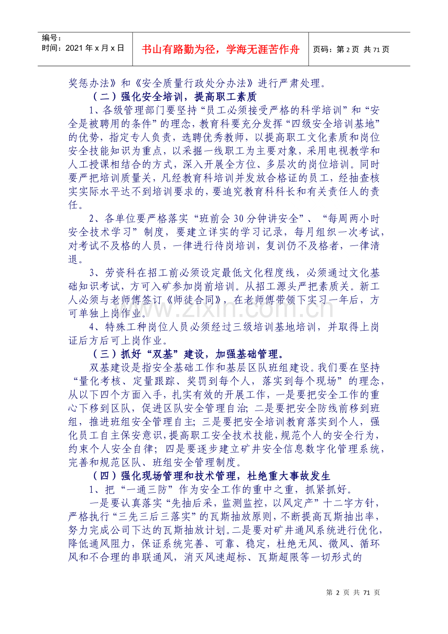 煤矿安全目标管理制度汇编(doc 68页).docx_第2页