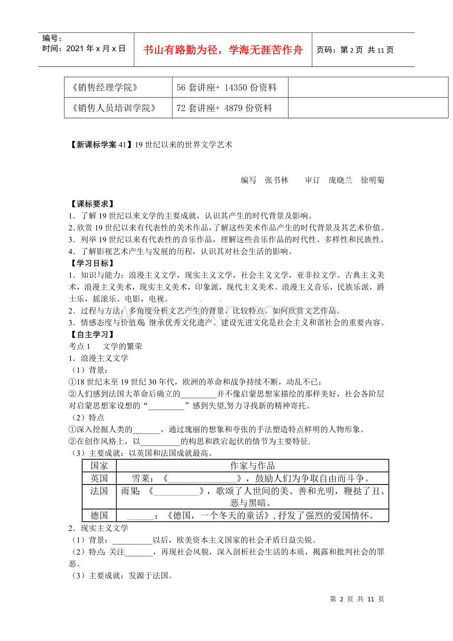 漫谈19世纪以来的世界文学艺术.docx_第2页