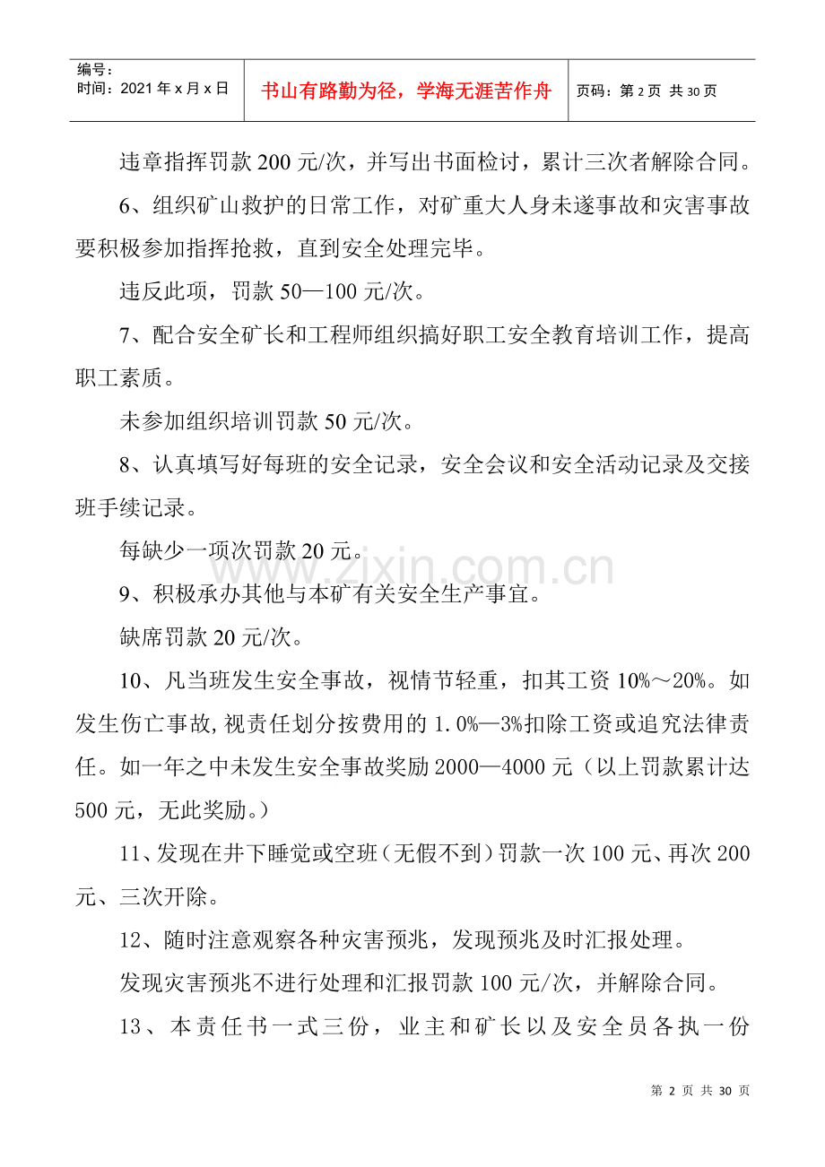 煤矿安全员安全管理目标责任书.docx_第2页