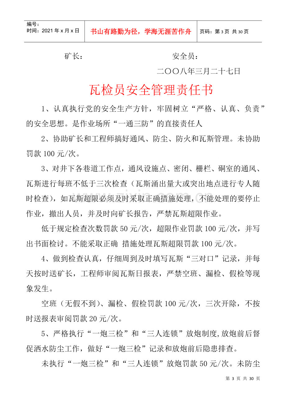 煤矿安全员安全管理目标责任书.docx_第3页