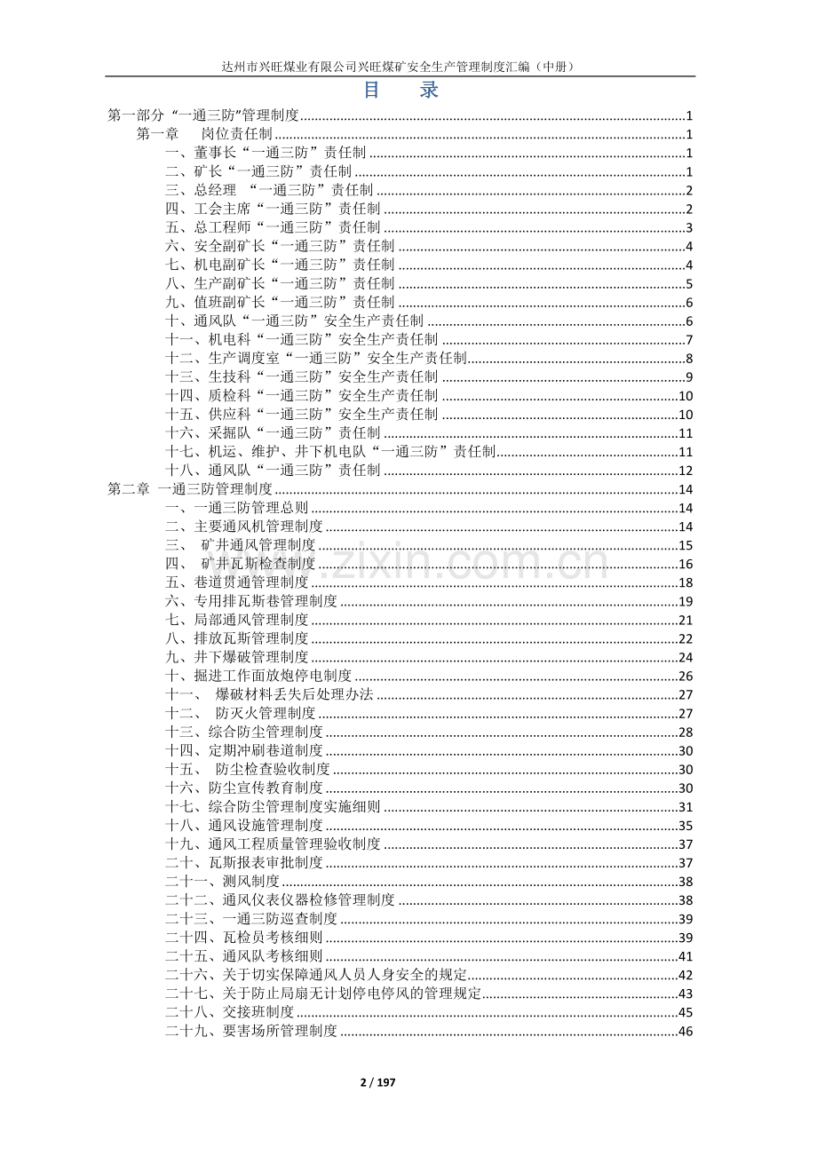 煤矿安全生产管理制度汇编(DOCX 197页).docx_第2页