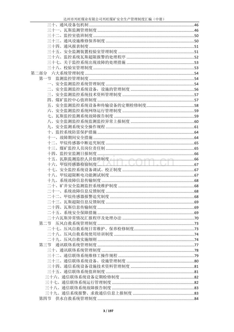 煤矿安全生产管理制度汇编(DOCX 197页).docx_第3页