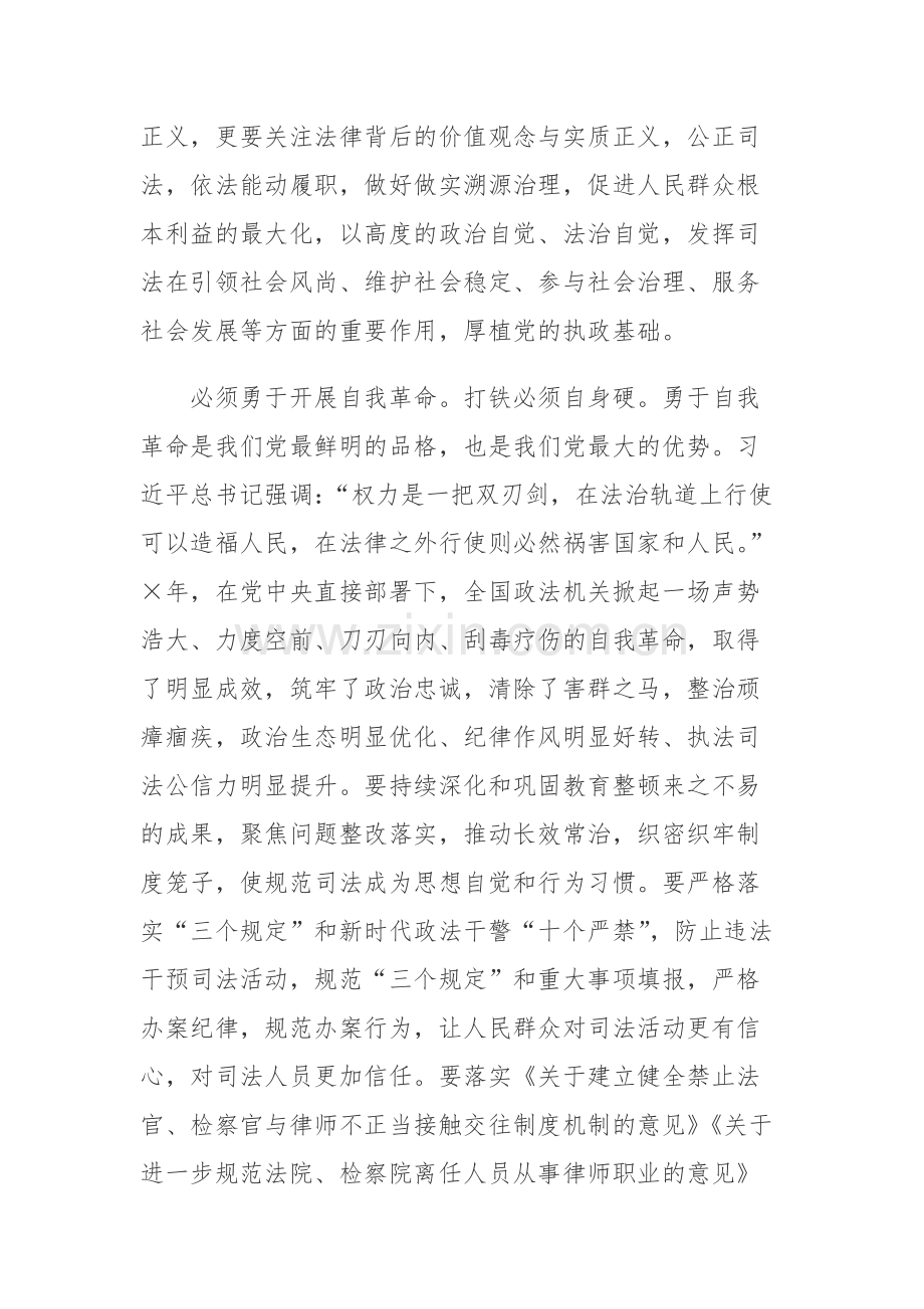 2023年第二批主题教育专题读书班上的研讨发言材料范文4篇.docx_第3页