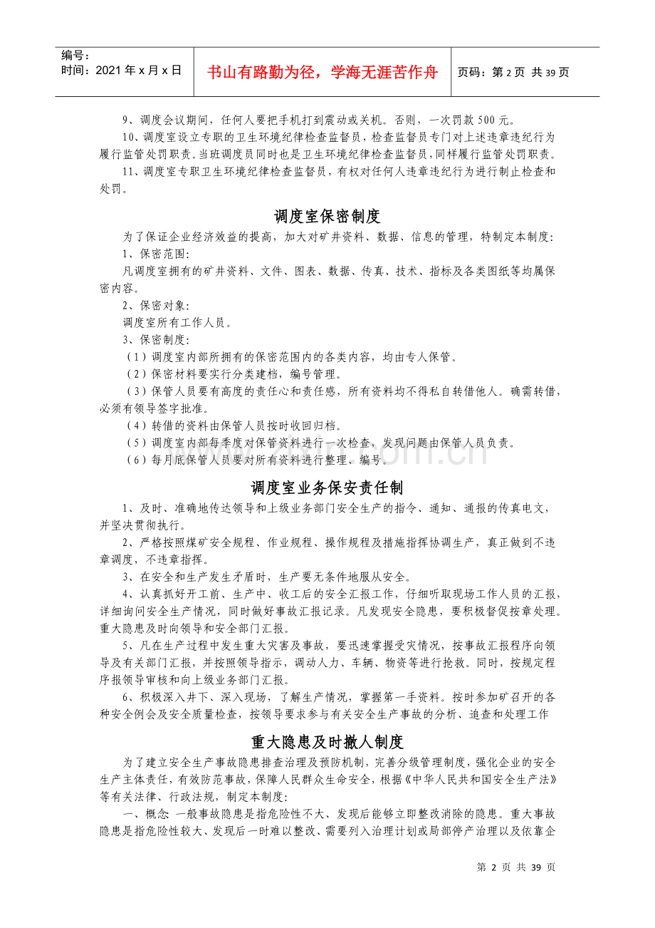 煤矿调度管理制度范本.docx_第2页