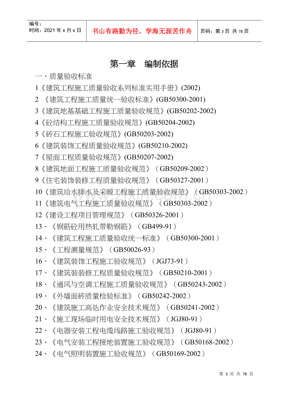 漯河育才学校营宿楼施工组织设计1.docx_第3页