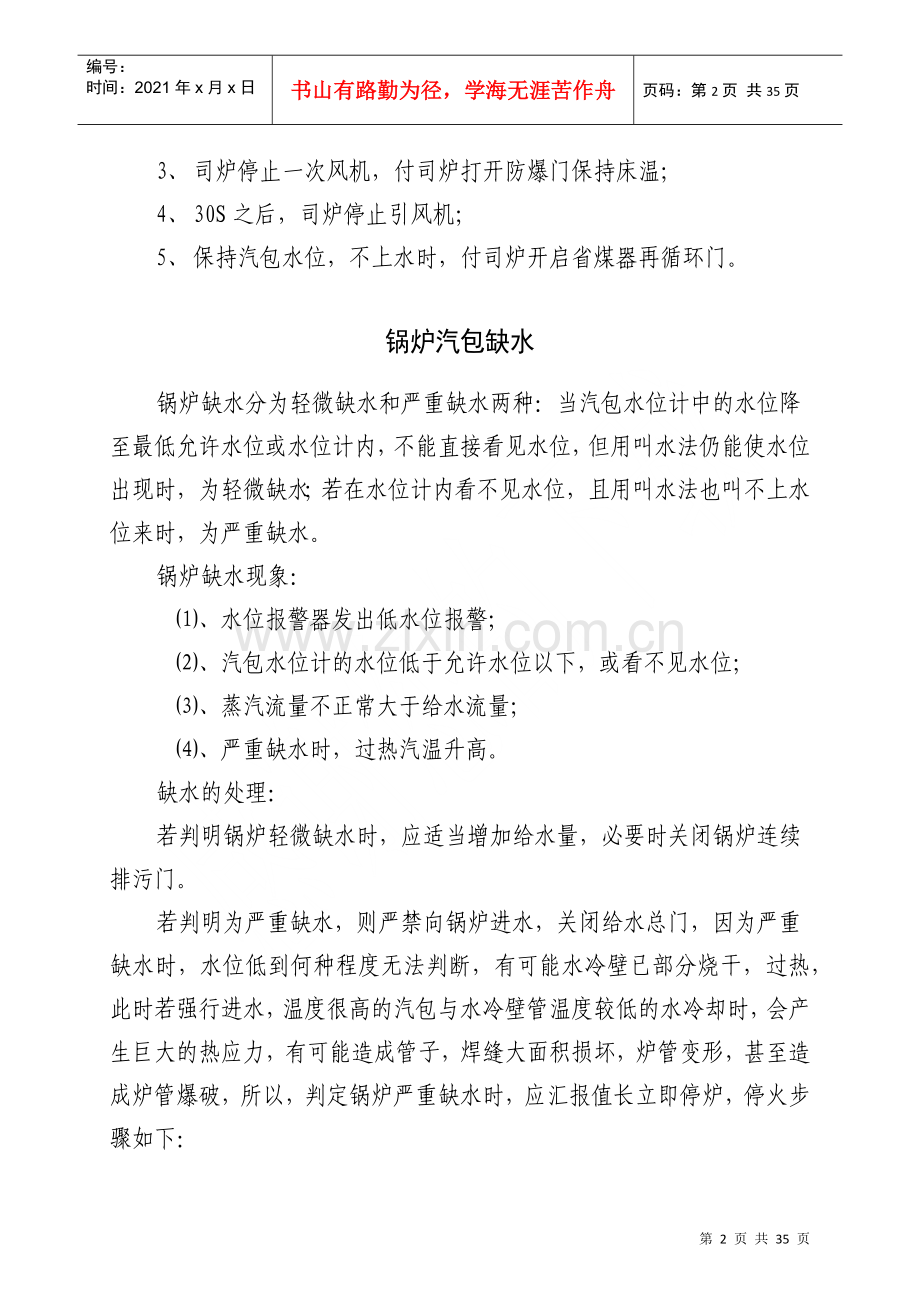 煤电应急预案汇总.docx_第2页