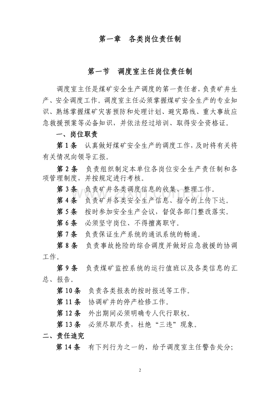 煤矿调度室管理制度汇编.docx_第3页