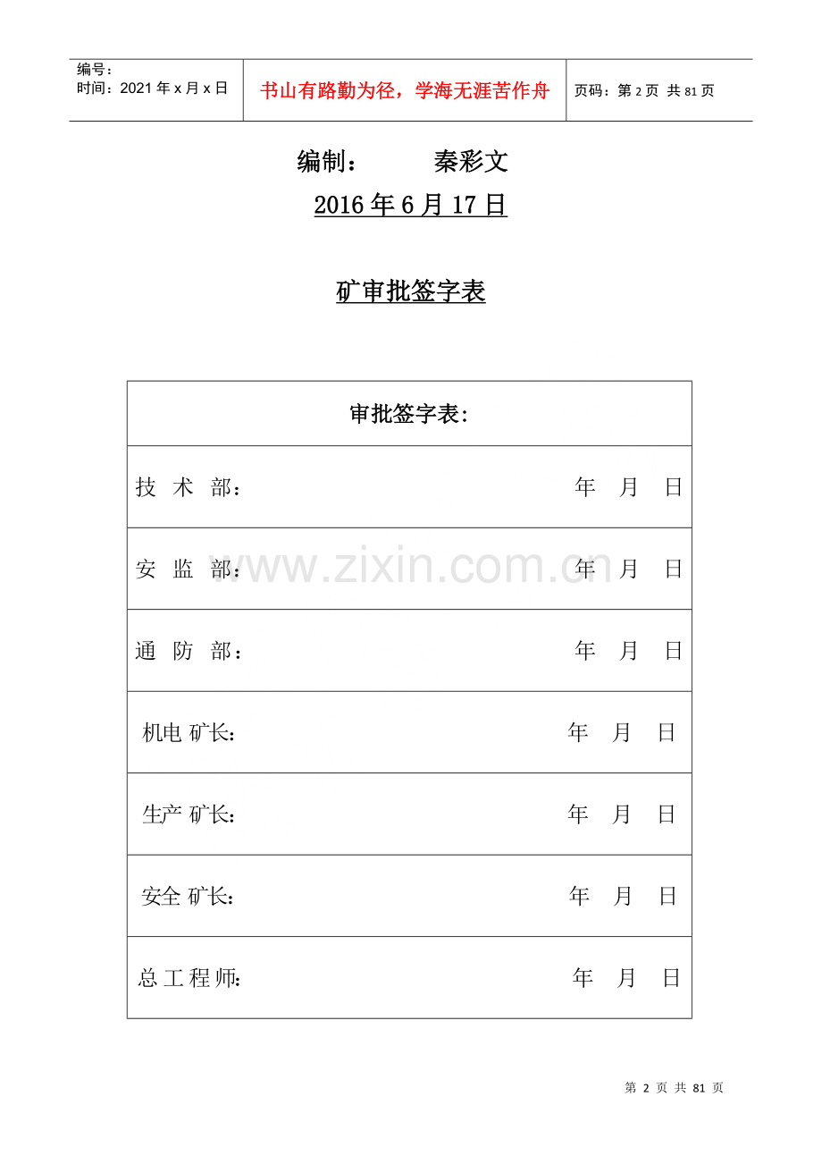 煤矿安全生产事故综合应急预案(DOC 78页).docx_第3页