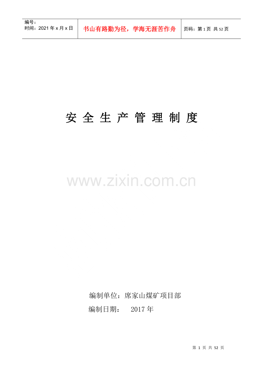 煤矿项目部管理制度.docx_第1页