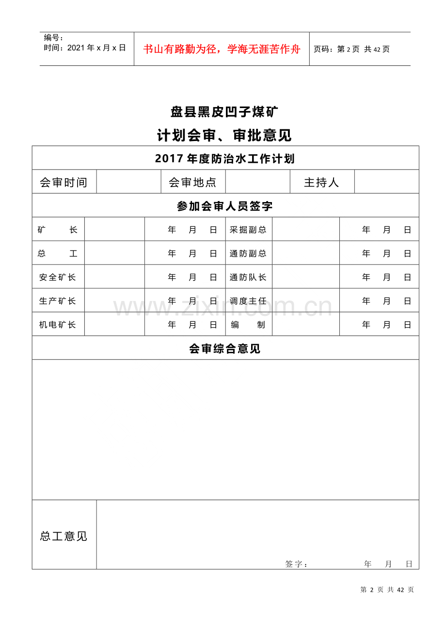 煤矿防治水年度计划.docx_第2页