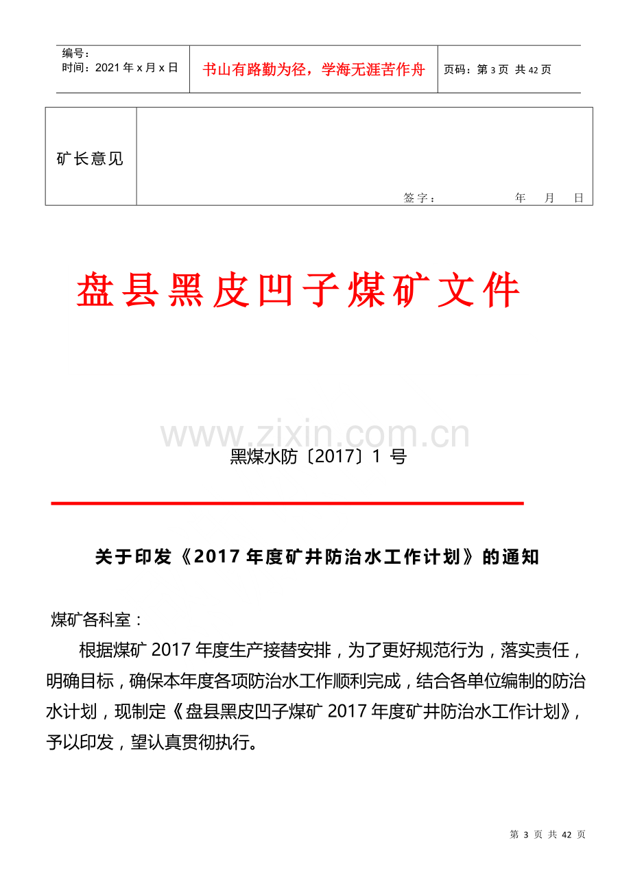 煤矿防治水年度计划.docx_第3页