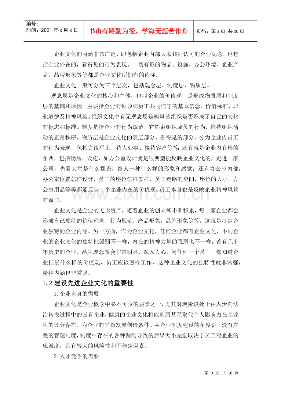 漫谈企业文化与人力资源的关系.docx_第3页