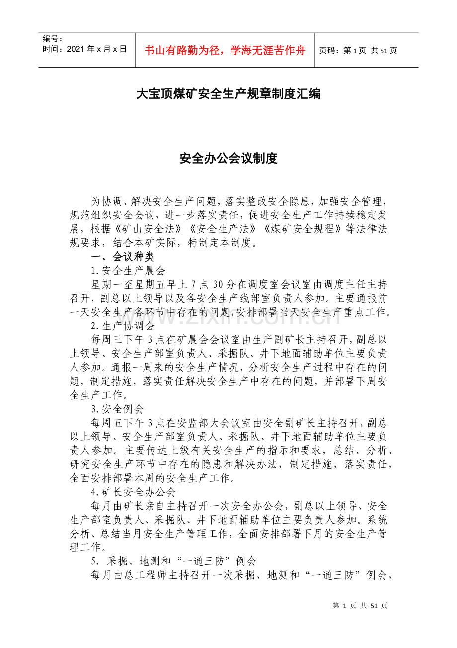 煤矿安全生产规章制度汇编(DOC 49页).docx_第2页