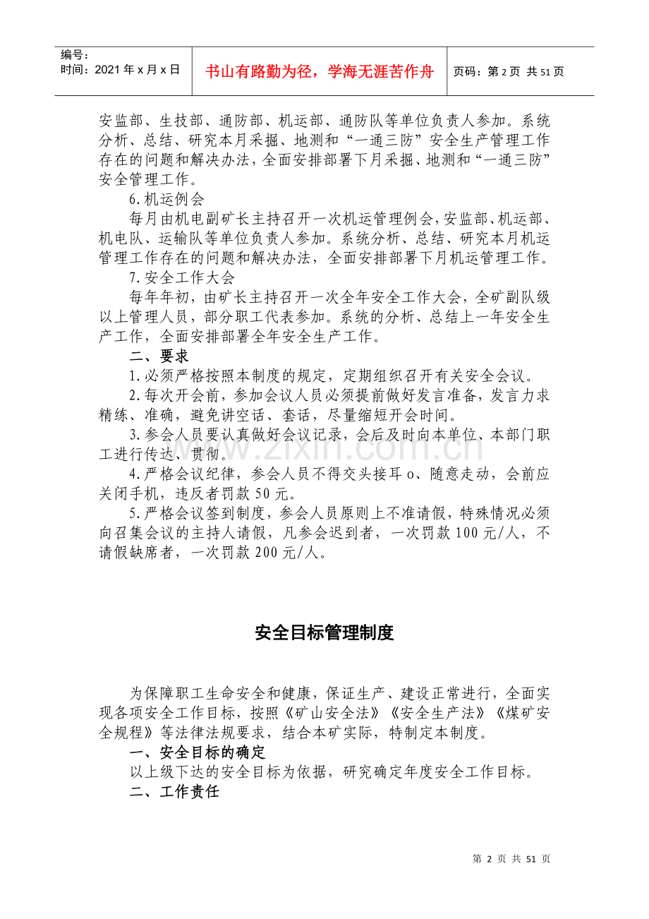 煤矿安全生产规章制度汇编(DOC 49页).docx_第3页