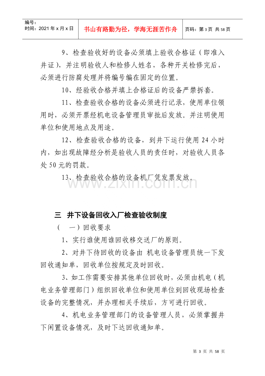 煤矿机电运输管理有关制度汇编.docx_第3页