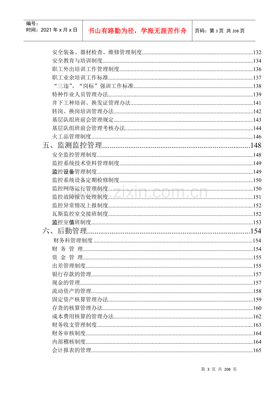 煤矿管理制度汇编（DOC262页）.docx_第3页