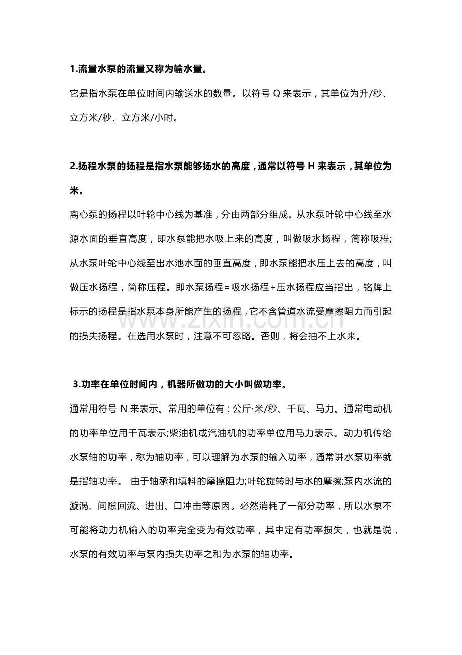 水泵扬程与出口压力的关系.docx_第1页