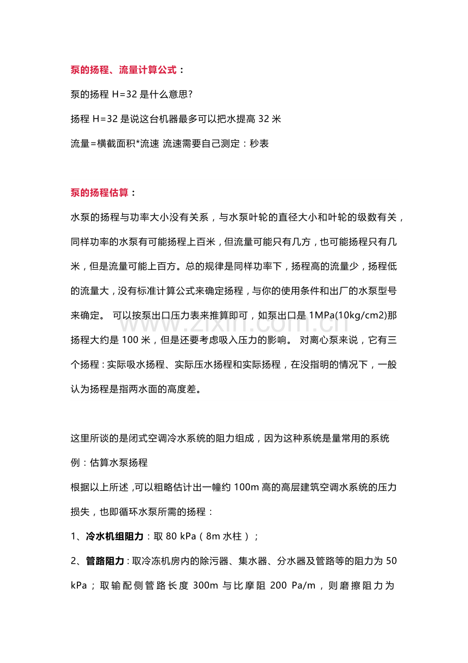 水泵扬程与出口压力的关系.docx_第2页