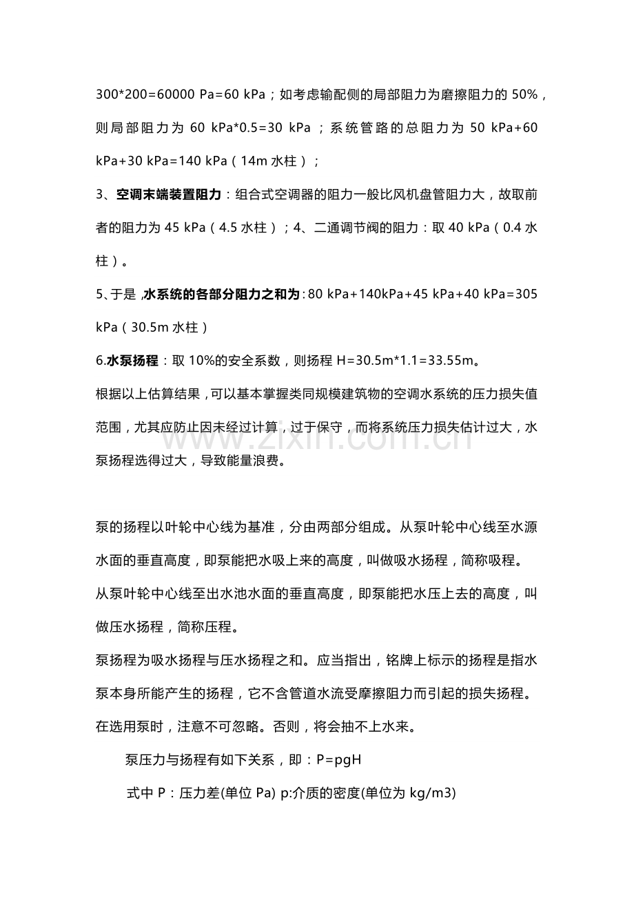 水泵扬程与出口压力的关系.docx_第3页