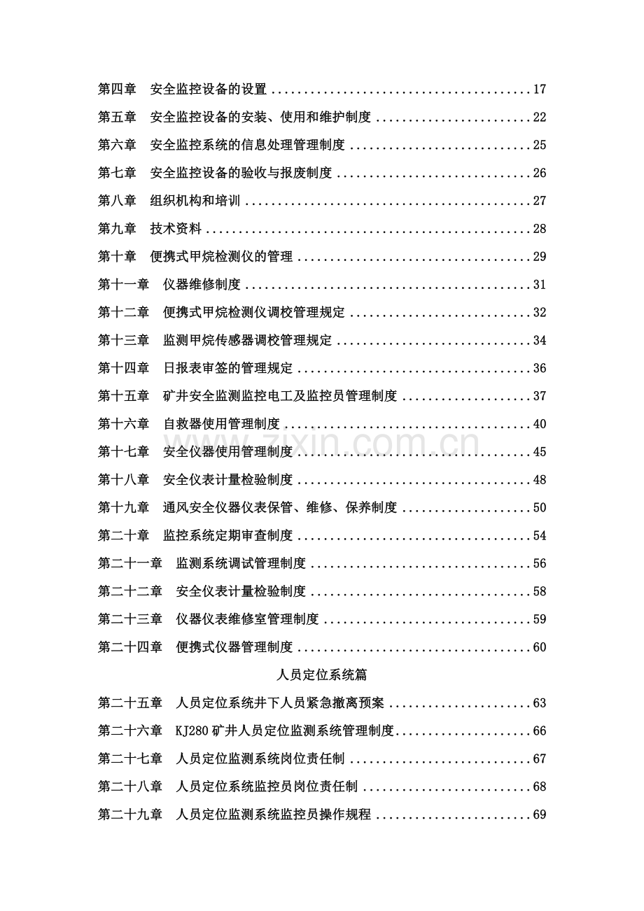 煤矿井下六大系统管理制度汇编(修订).docx_第2页