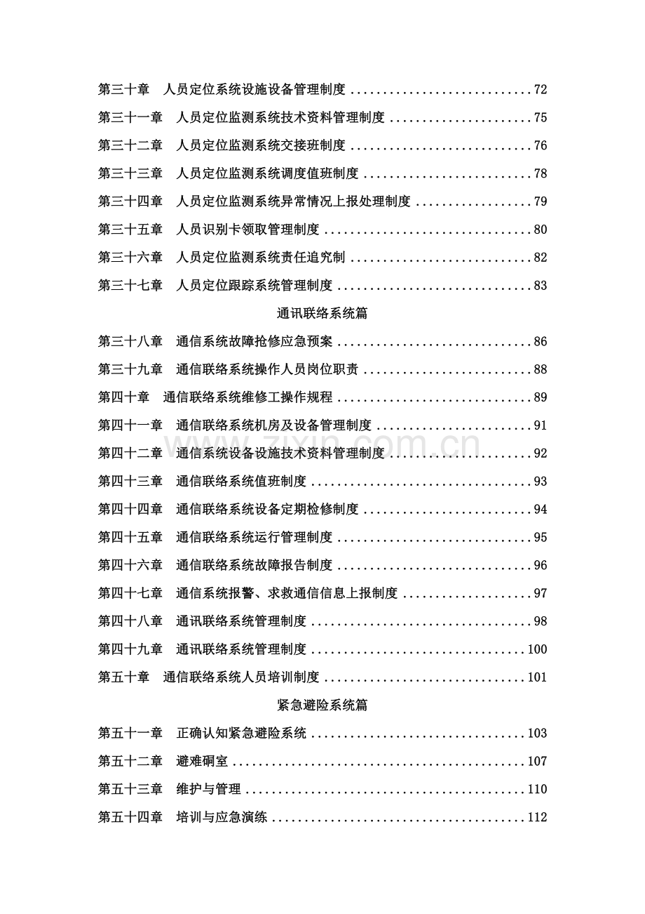 煤矿井下六大系统管理制度汇编(修订).docx_第3页
