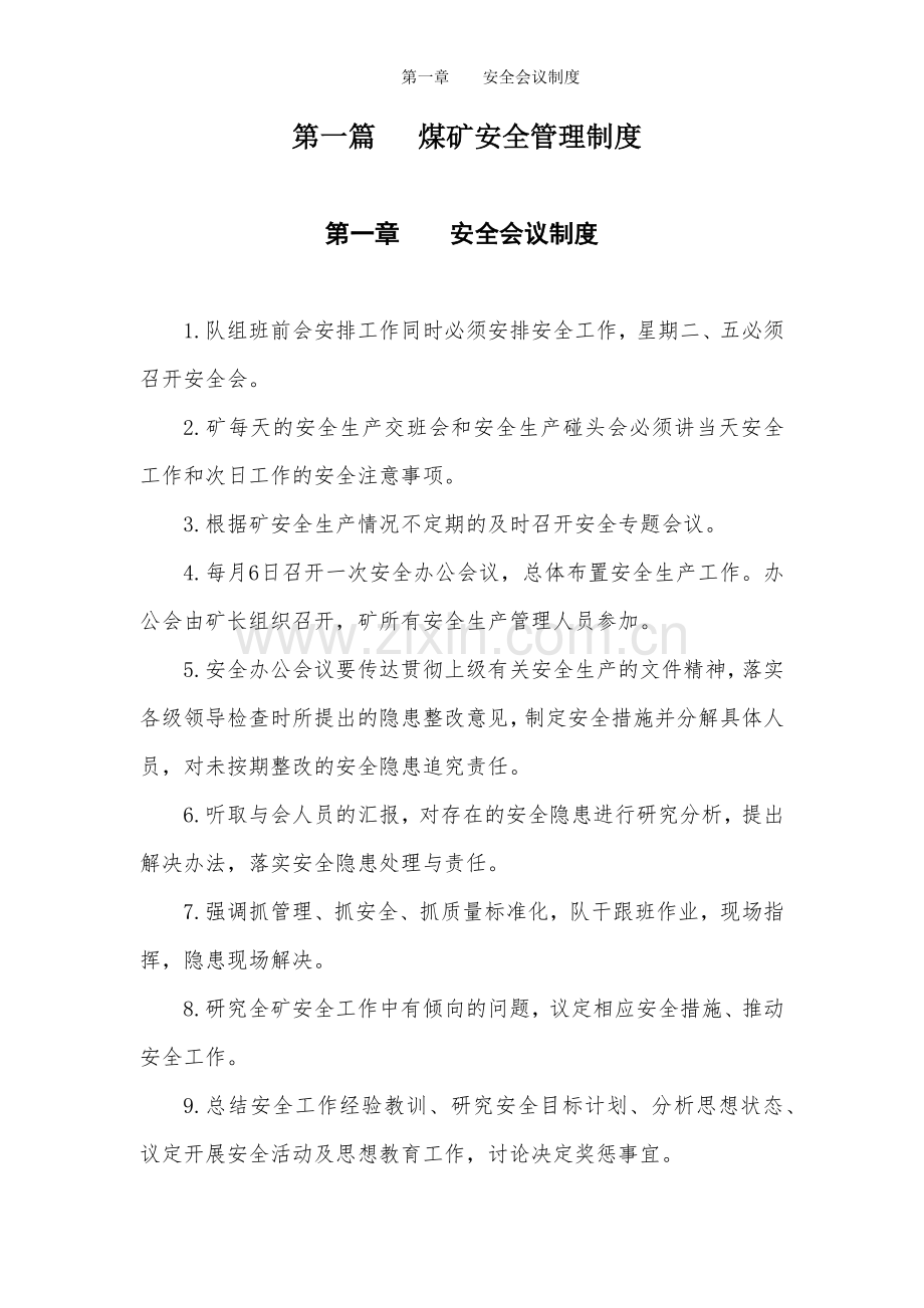 煤矿管理制度汇编1.docx_第1页