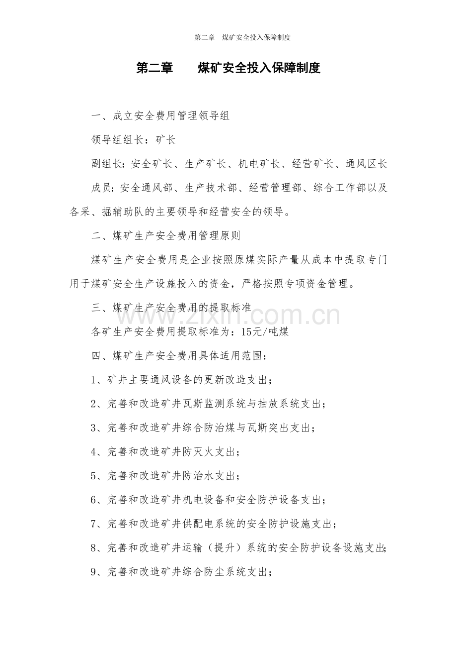 煤矿管理制度汇编1.docx_第2页