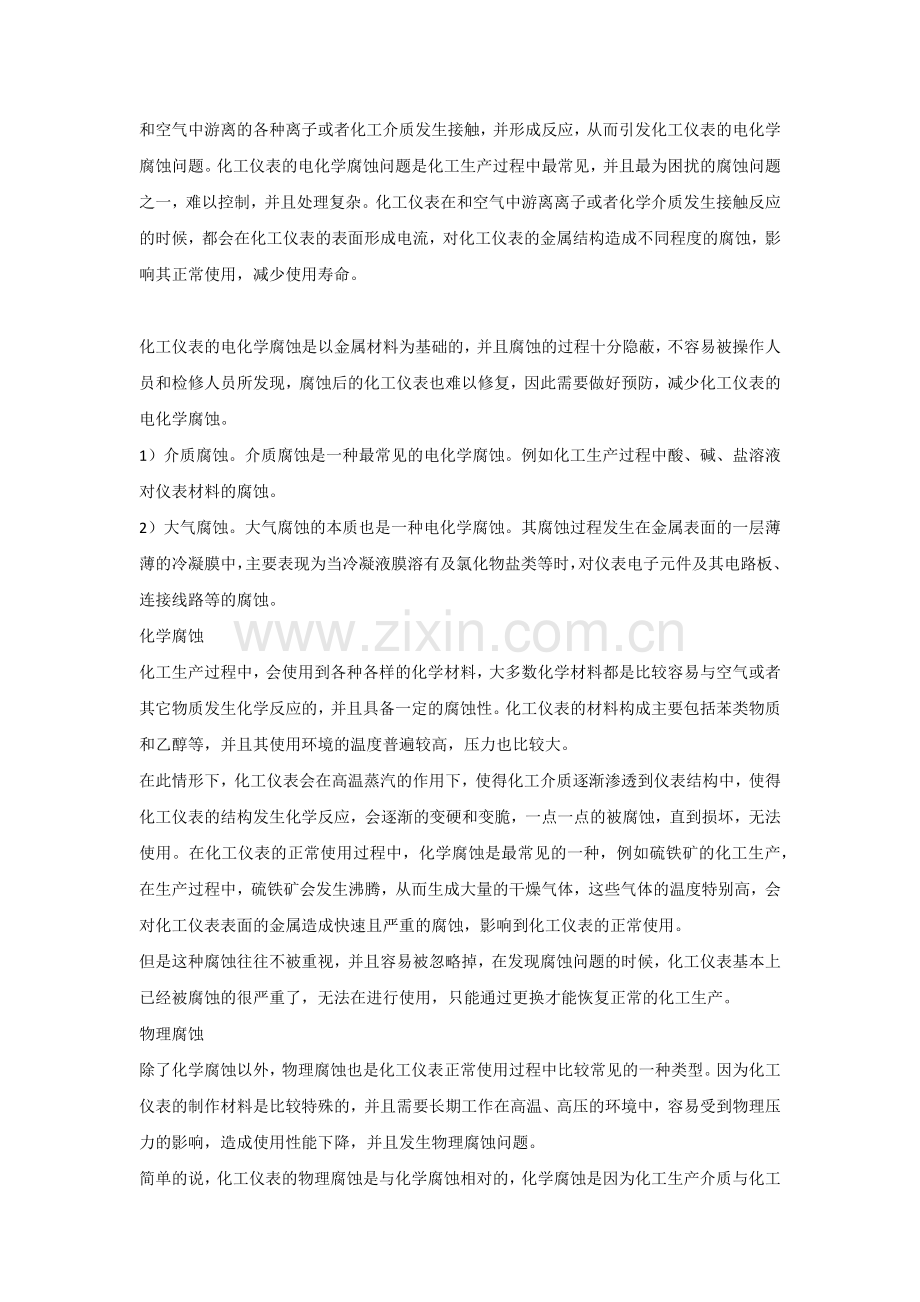 仪表的腐蚀基础知识.docx_第2页