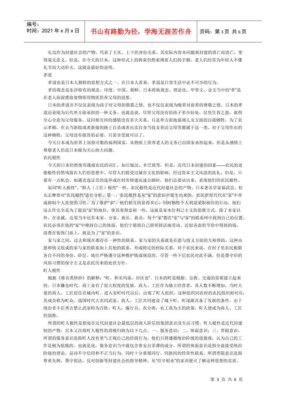 漫谈日本人情谊与人情.docx_第3页