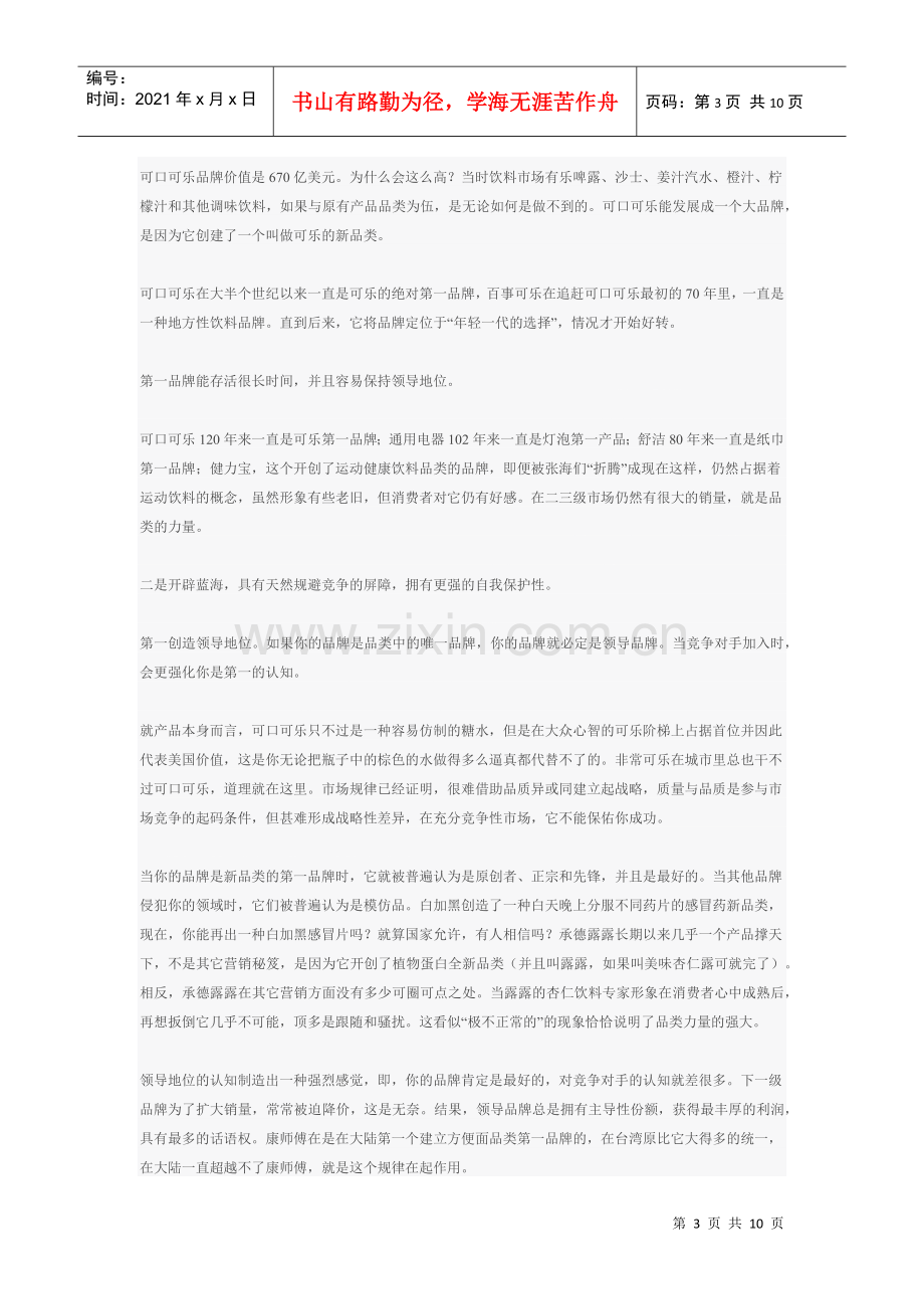 漫谈从战术创新到战略突破.docx_第3页