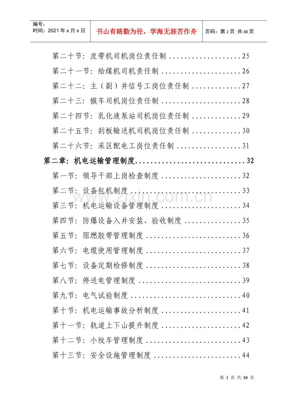 煤矿机电运输专业质量标准化管理制度.docx_第2页