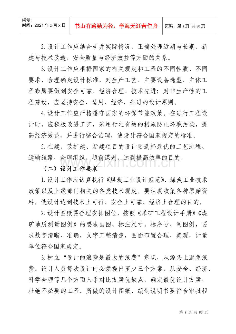 煤矿生产技术管理制度汇编.docx_第2页