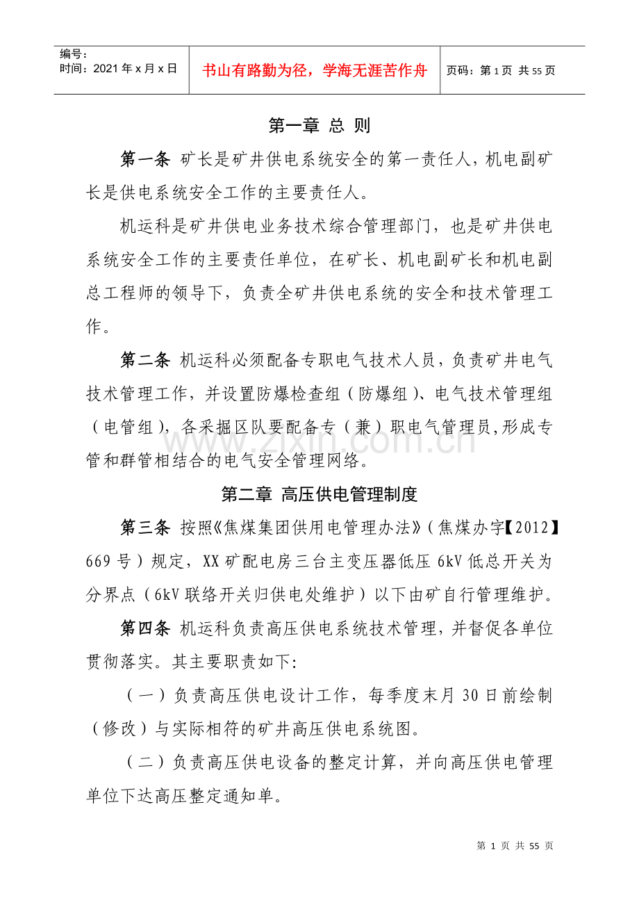 煤矿供电管理制度.docx_第2页