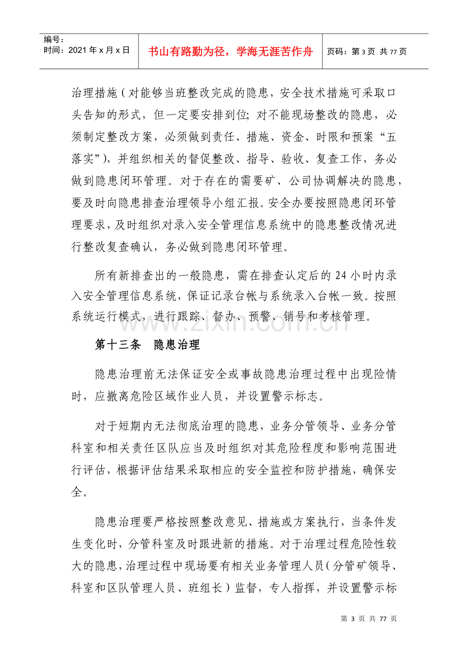 煤矿安全管理制度汇编(DOC 63页).docx_第3页