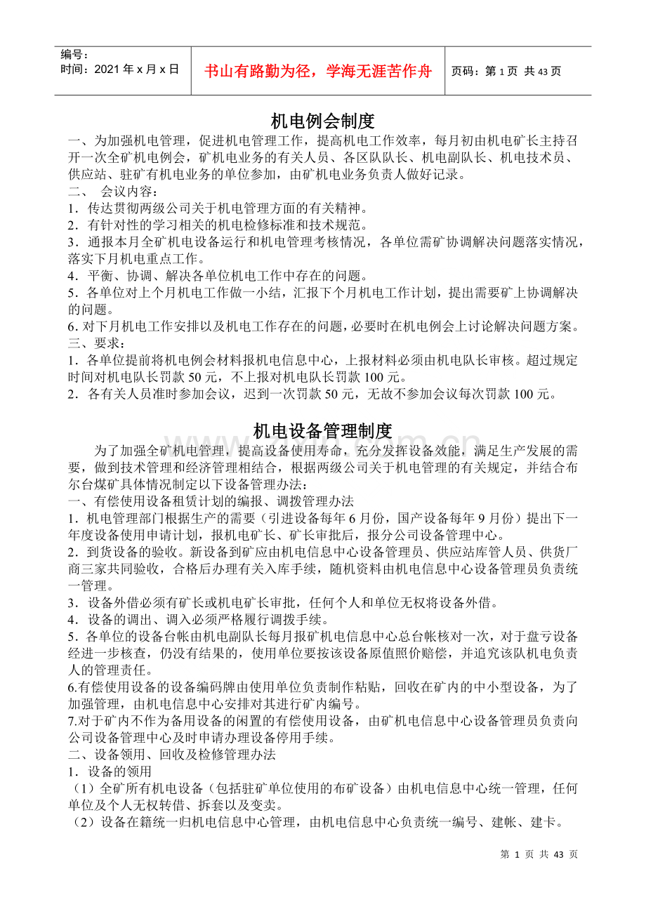 煤矿机电管理制度汇编(DOC 40页).docx_第2页