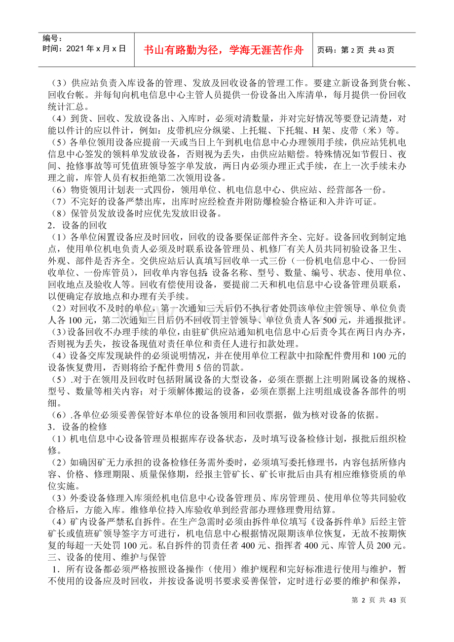 煤矿机电管理制度汇编(DOC 40页).docx_第3页