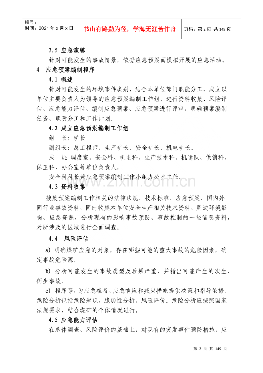 煤矿生产安全事故应急预案(DOC 149页).docx_第2页