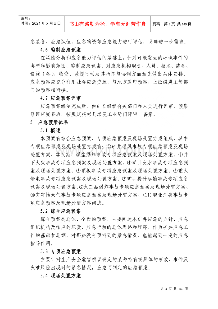 煤矿生产安全事故应急预案(DOC 149页).docx_第3页